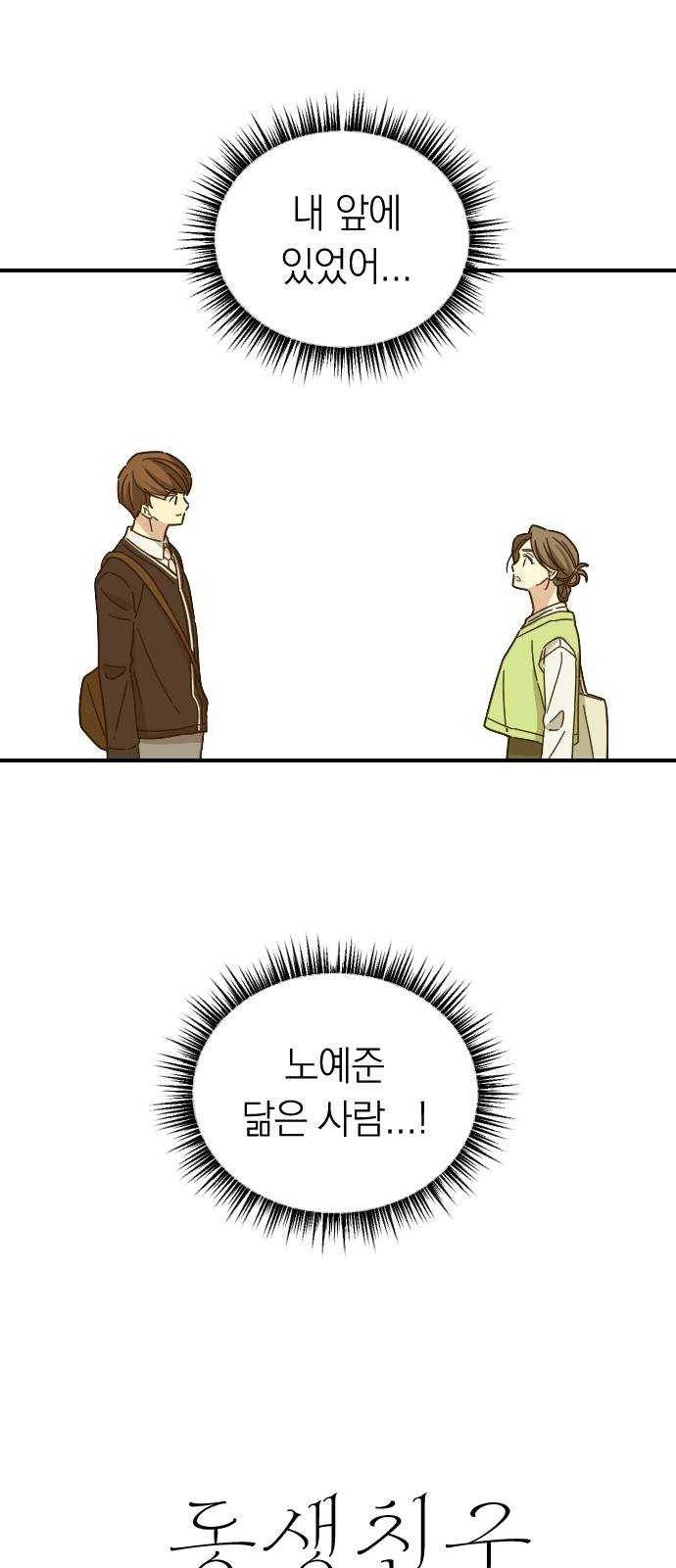 동생친구 12화 34