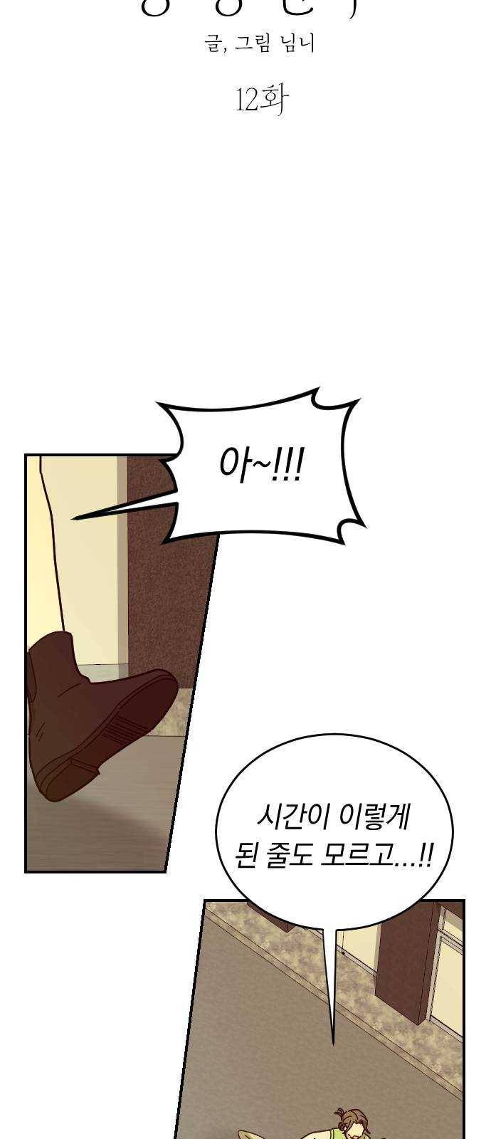 동생친구 12화 35