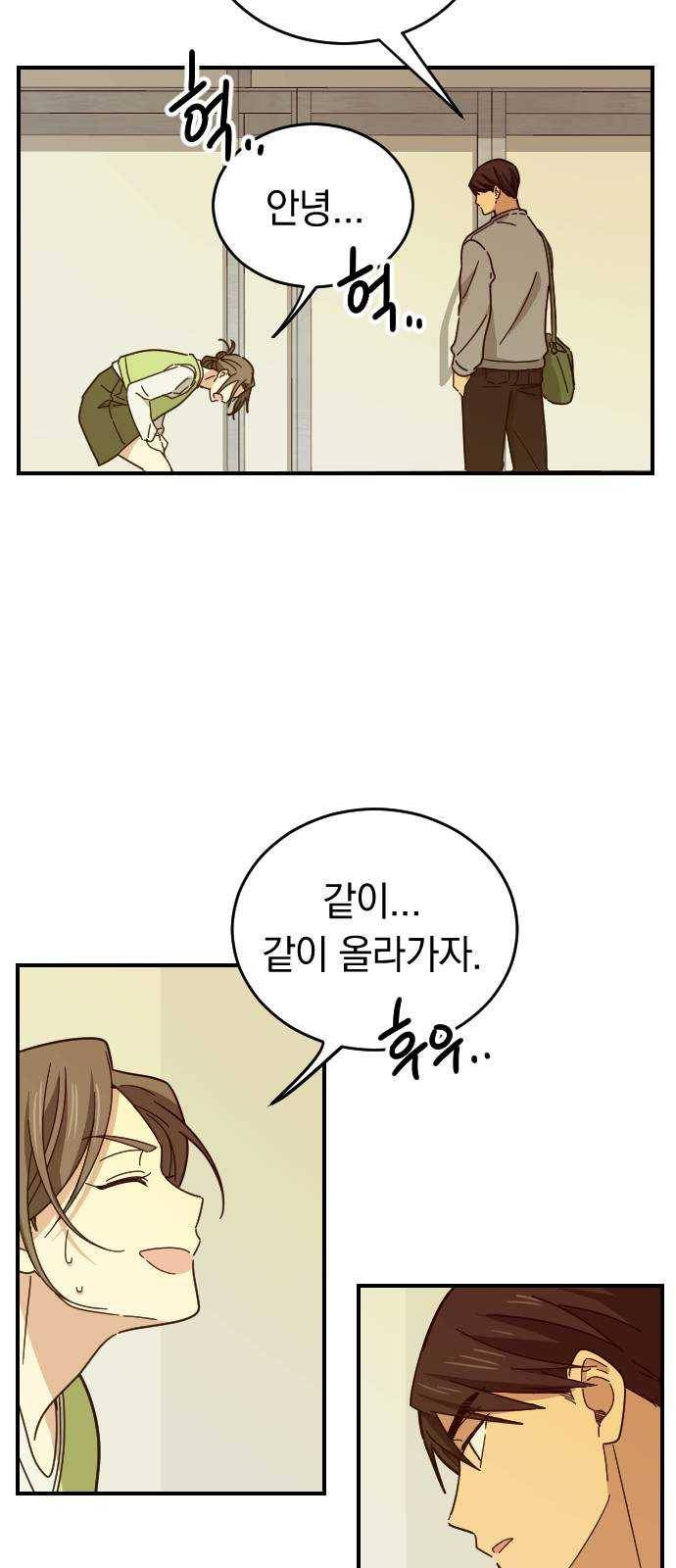 동생친구 12화 38