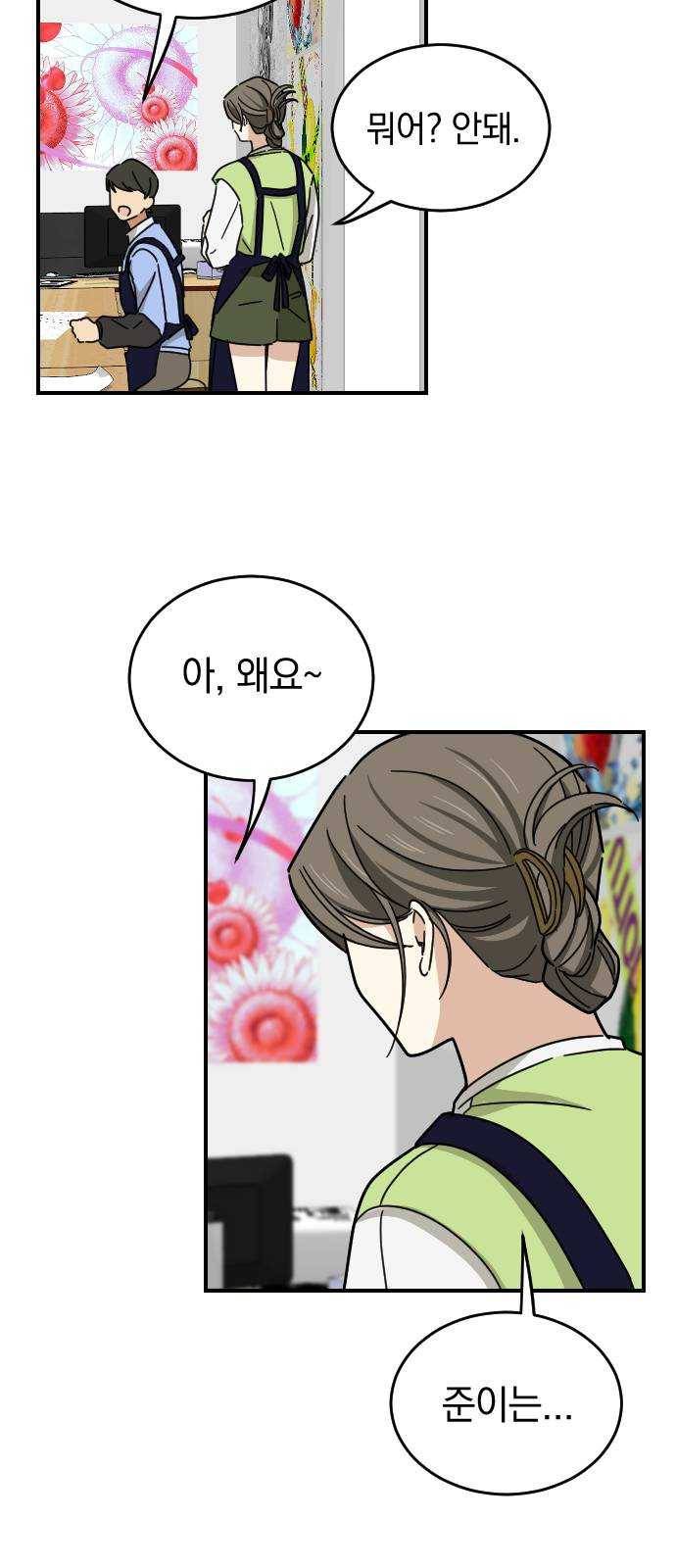동생친구 12화 44