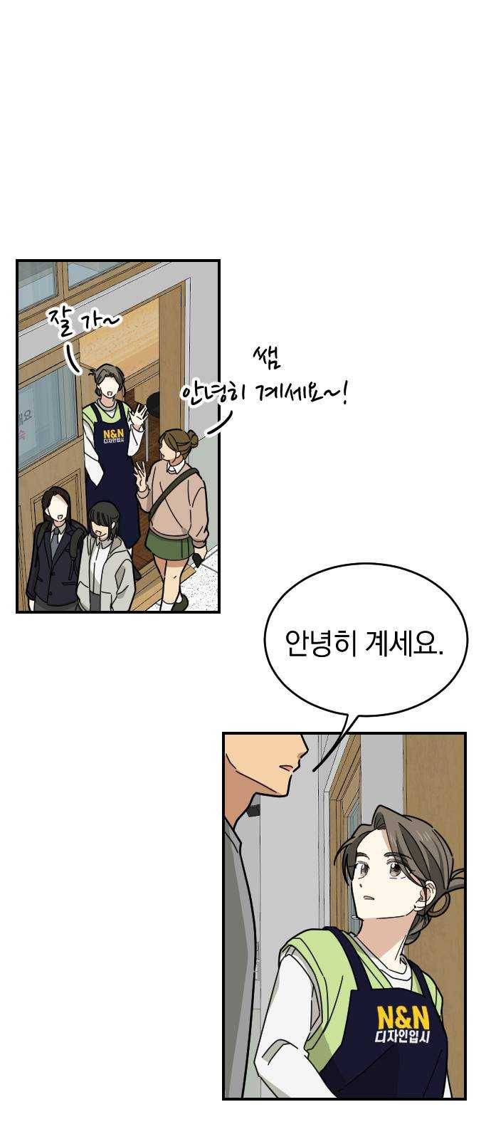 동생친구 12화 46