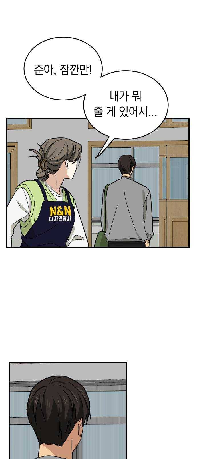 동생친구 12화 47