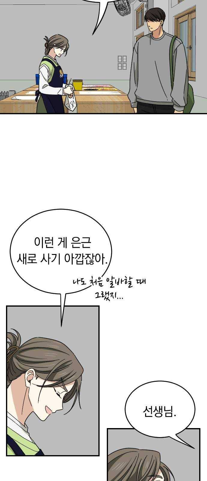 동생친구 12화 49