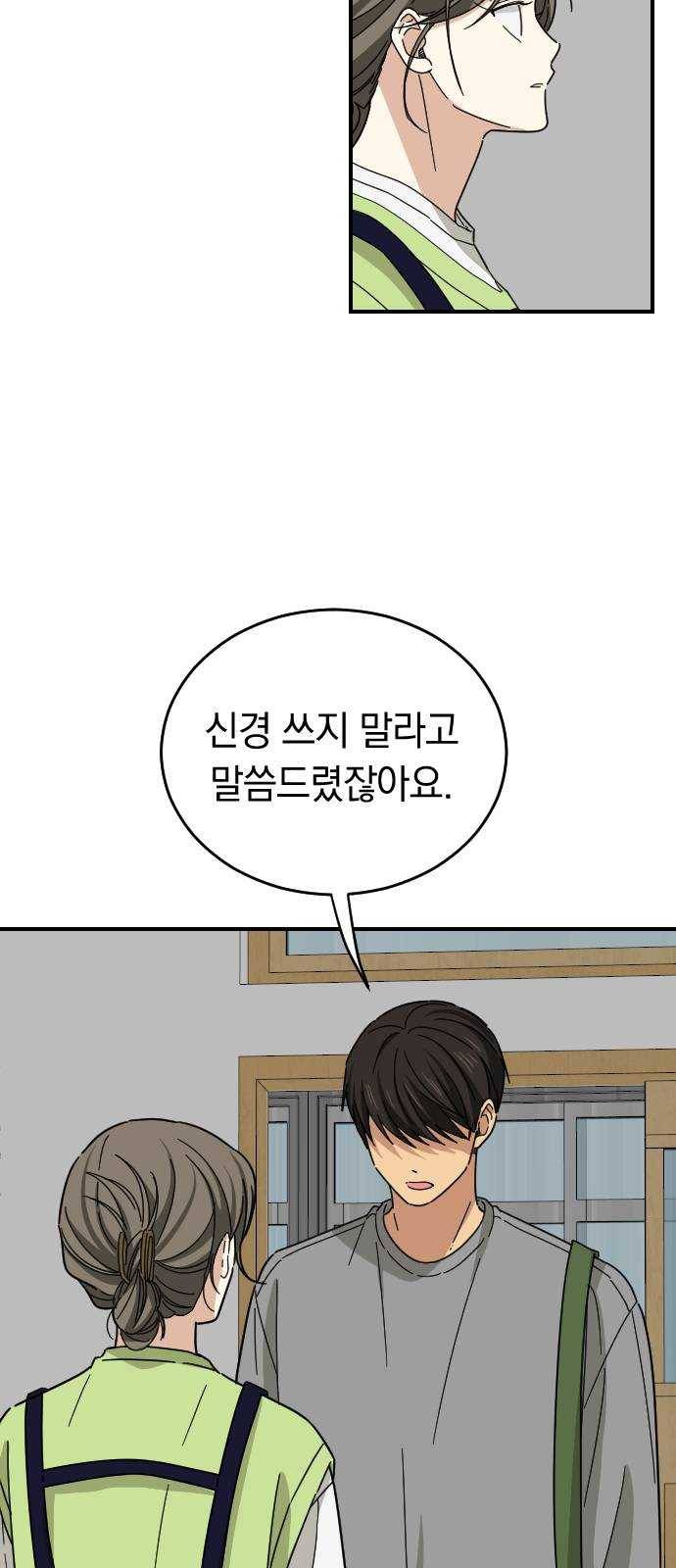 동생친구 12화 50