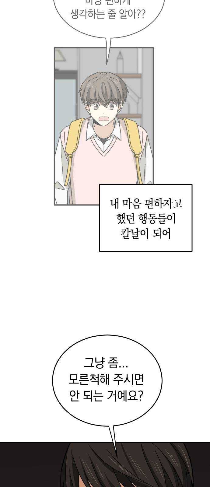 동생친구 12화 52