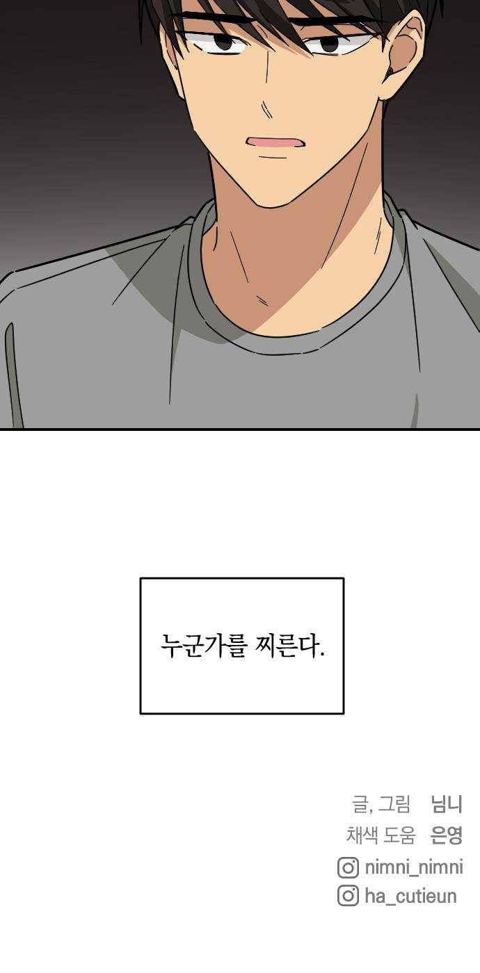 동생친구 12화 53