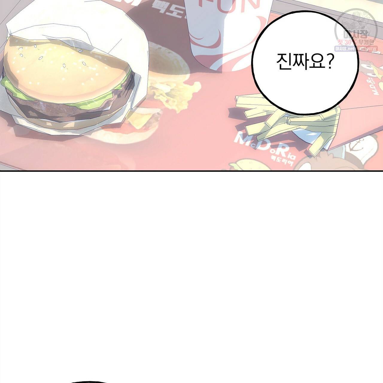 완벽한 대체품 28화 2