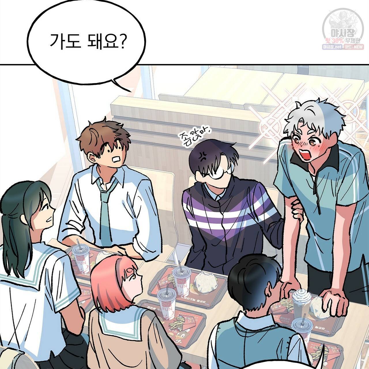 완벽한 대체품 28화 3