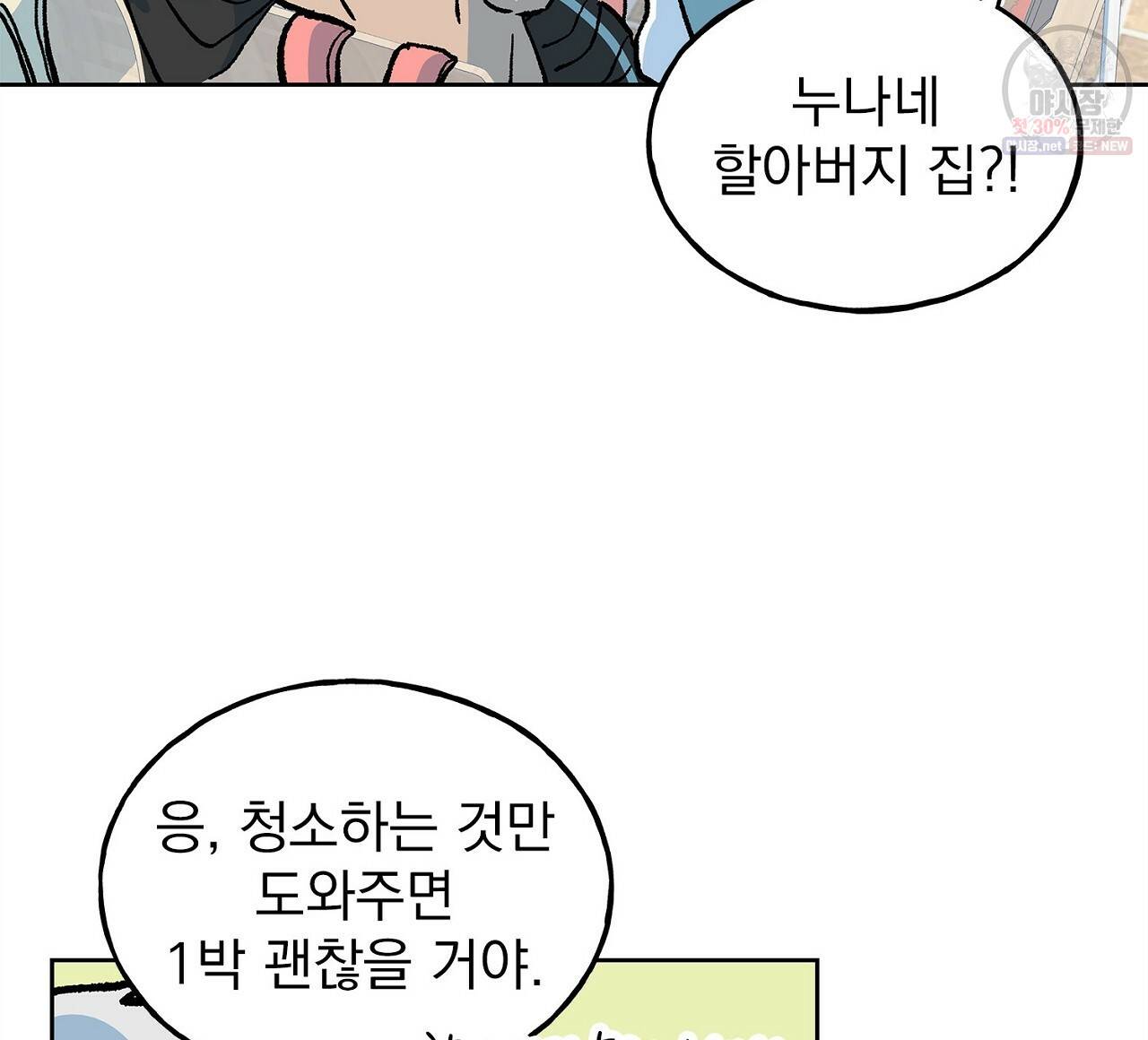 완벽한 대체품 28화 4