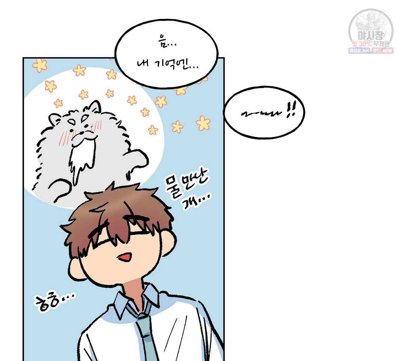 완벽한 대체품 28화 8