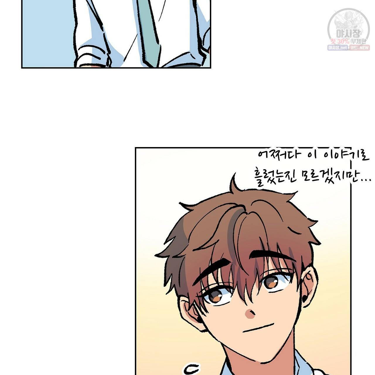 완벽한 대체품 28화 9