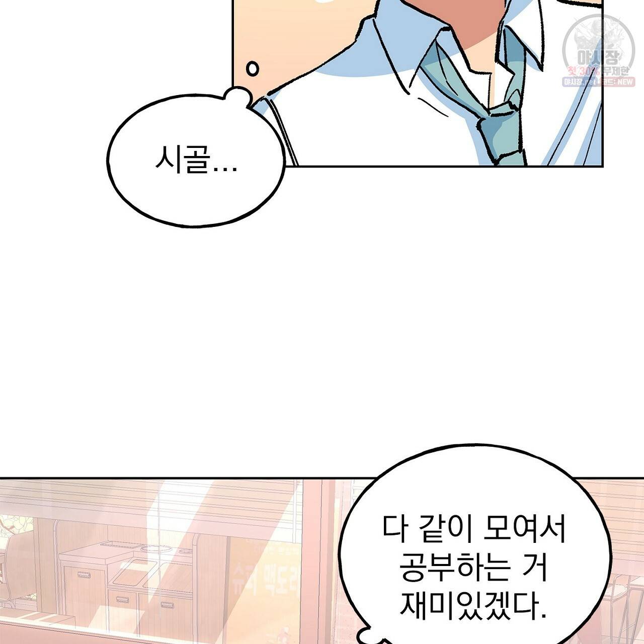 완벽한 대체품 28화 10