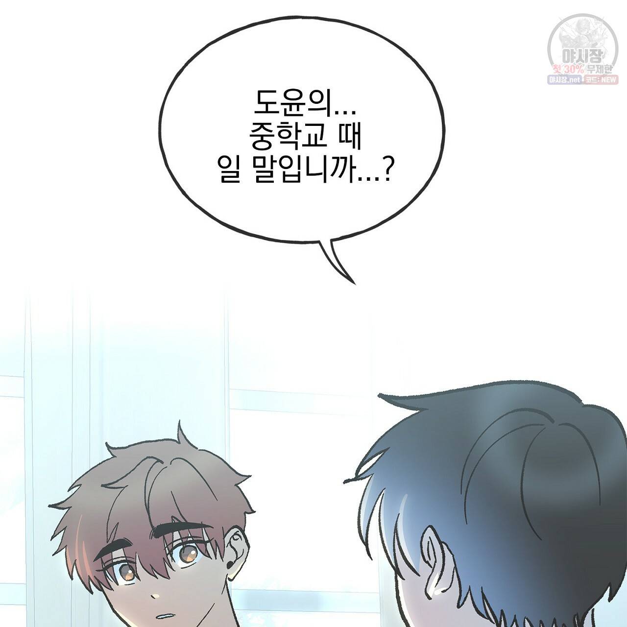 완벽한 대체품 32화 3