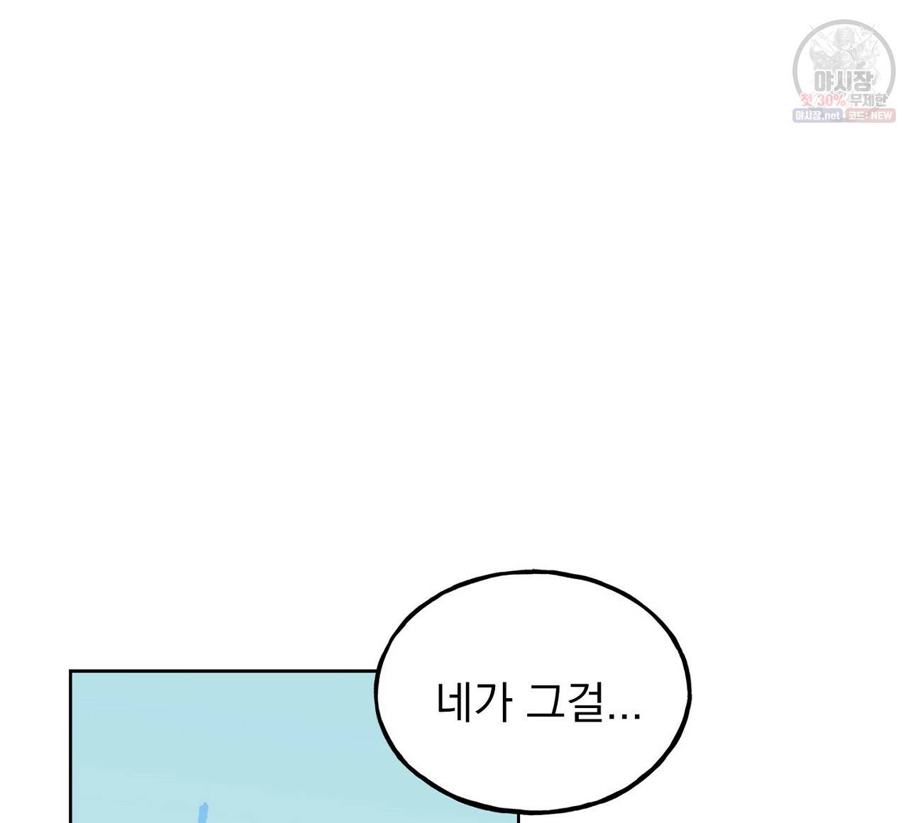 완벽한 대체품 32화 8