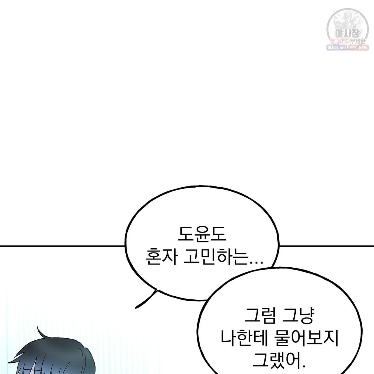 완벽한 대체품 32화 14