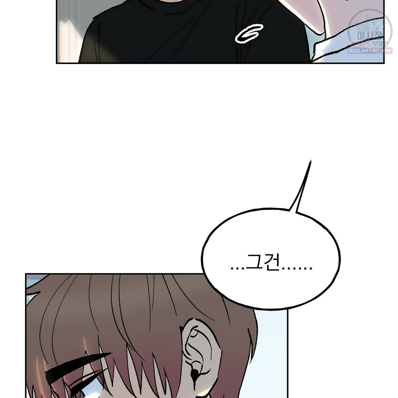 완벽한 대체품 32화 18