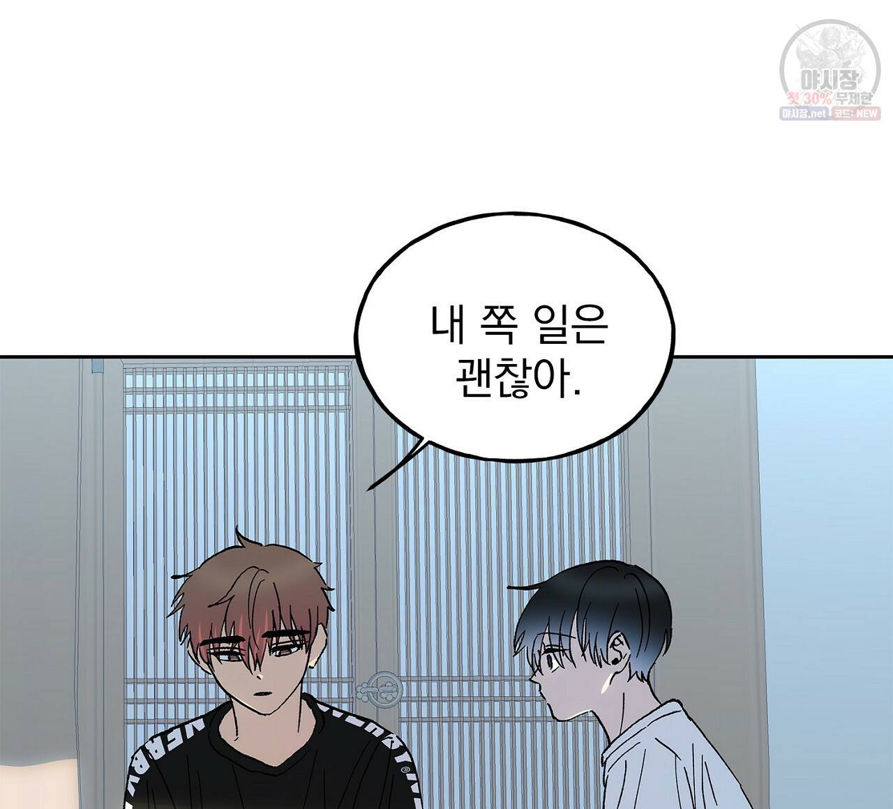 완벽한 대체품 32화 20