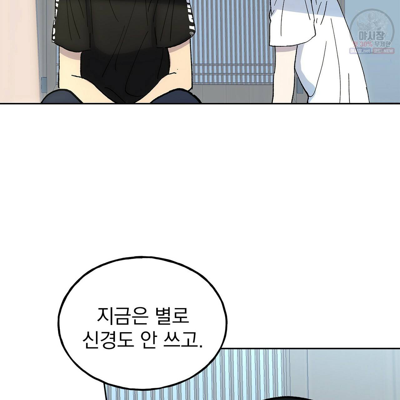 완벽한 대체품 32화 21