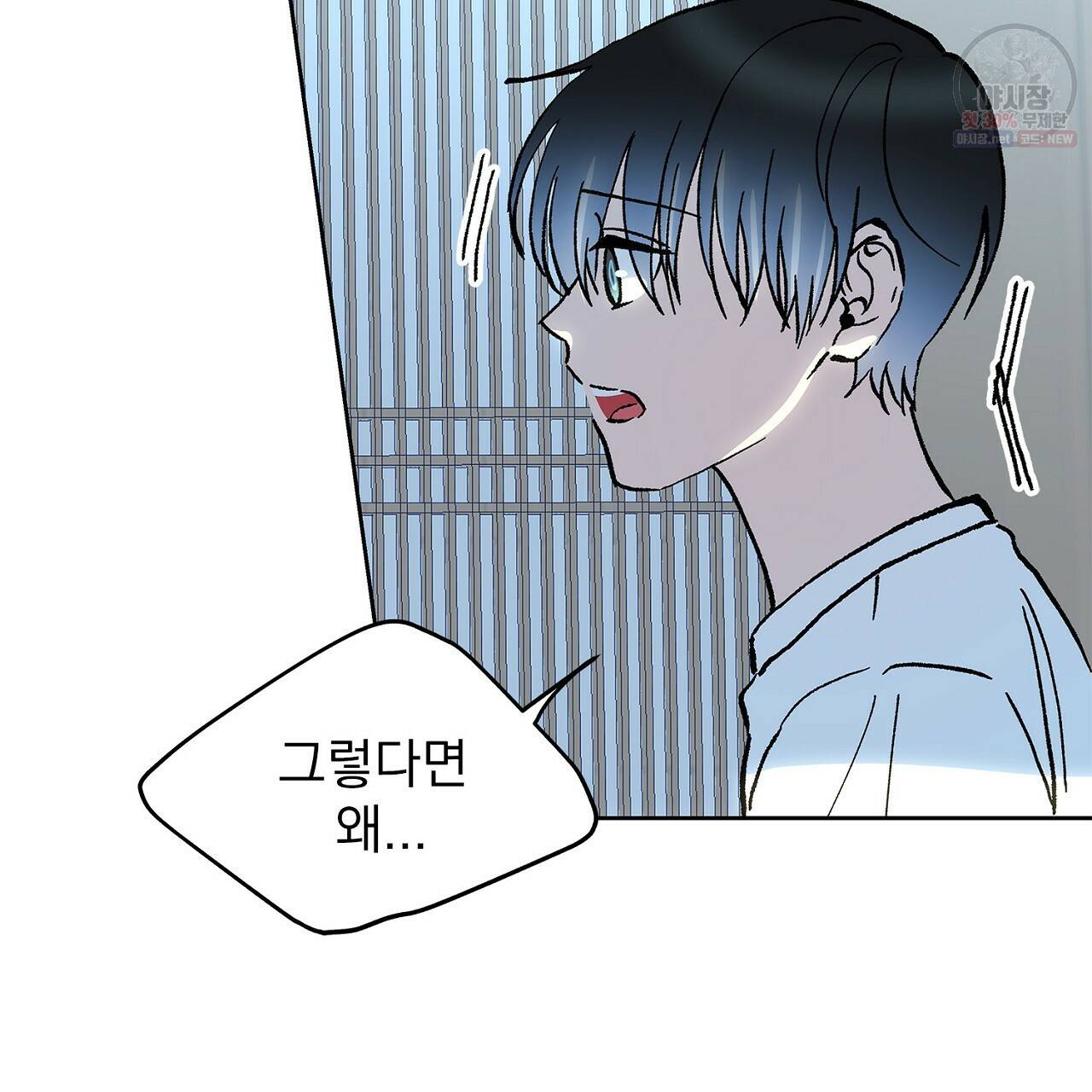 완벽한 대체품 32화 22