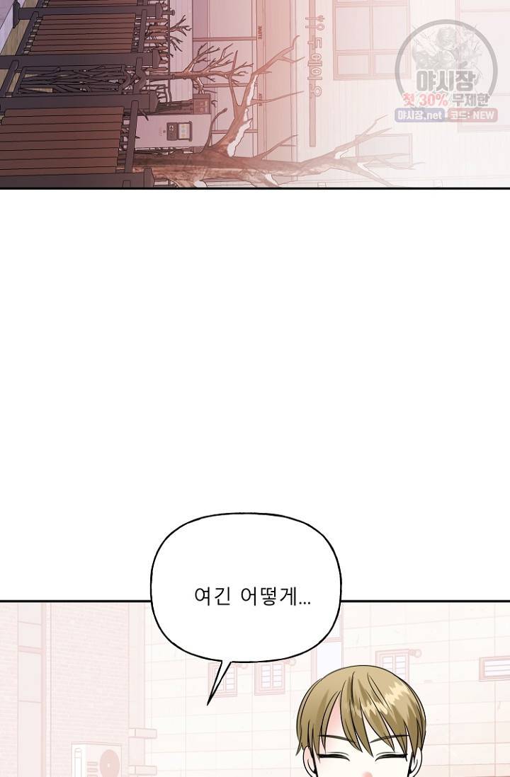 LOVE 퍼센테이지 25화 4