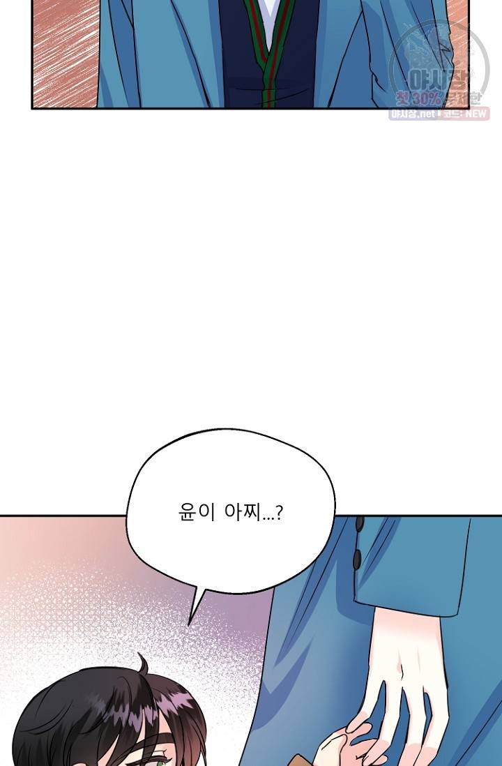 LOVE 퍼센테이지 25화 8