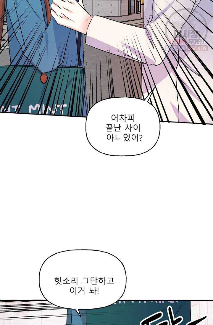LOVE 퍼센테이지 25화 13