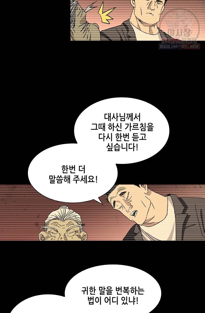 일인지하 355화 6