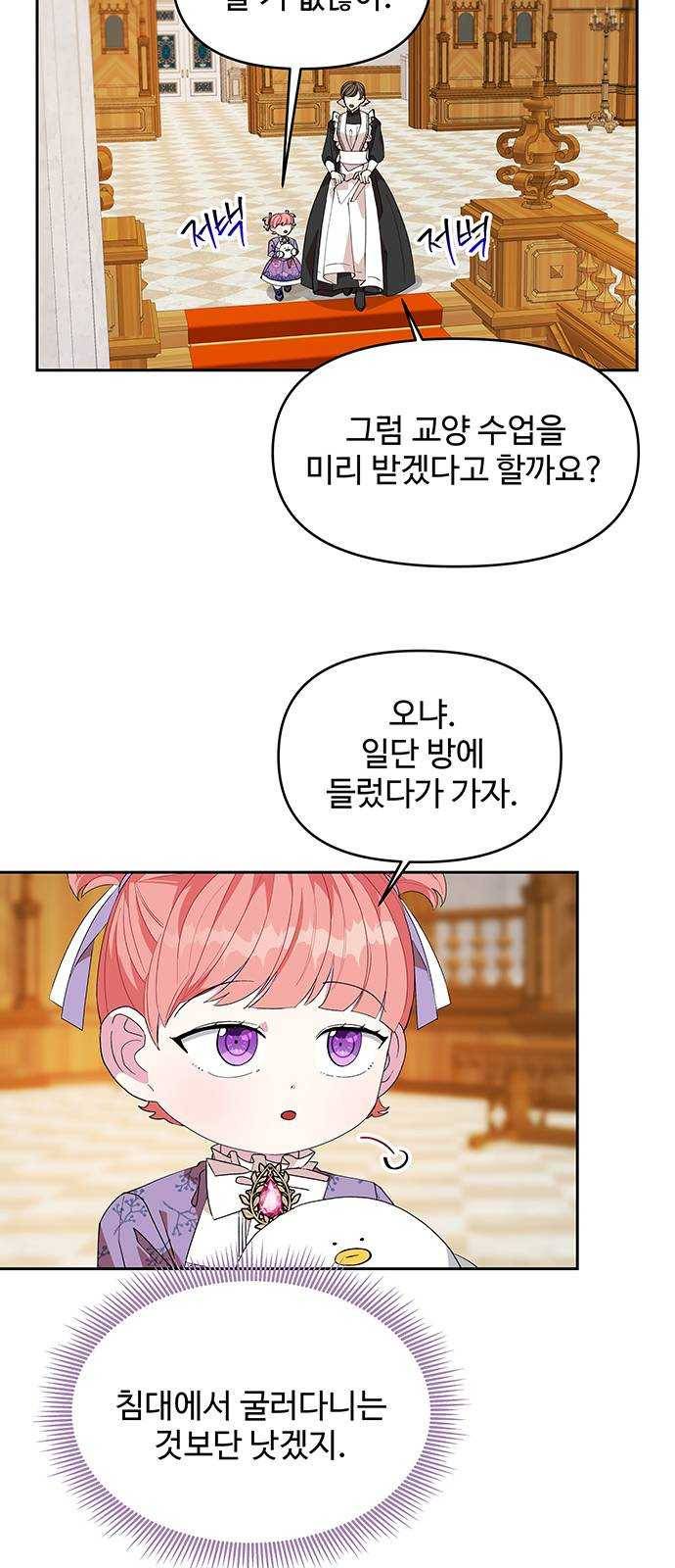 사람은 고쳐 쓰는 게 아니야! 17화 2