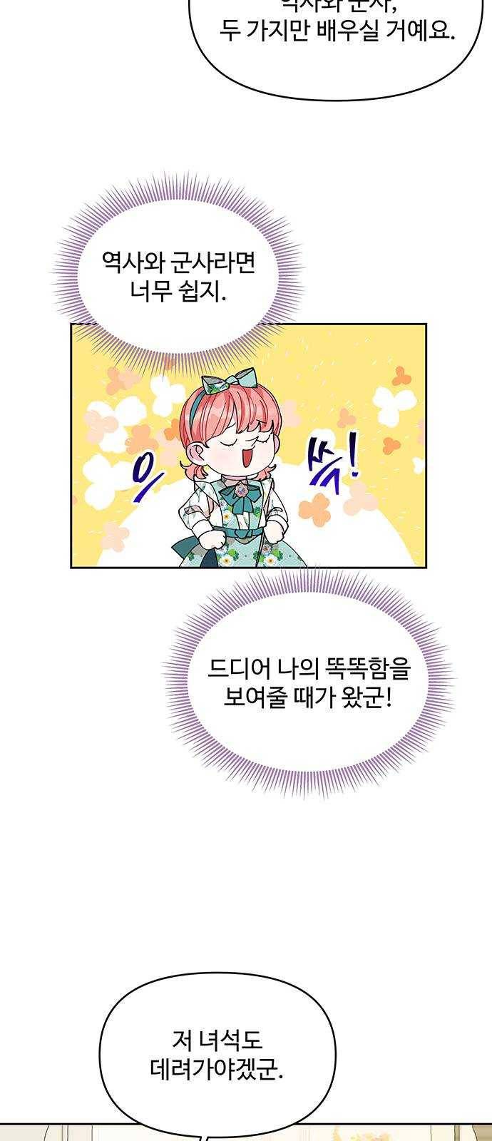 사람은 고쳐 쓰는 게 아니야! 17화 6