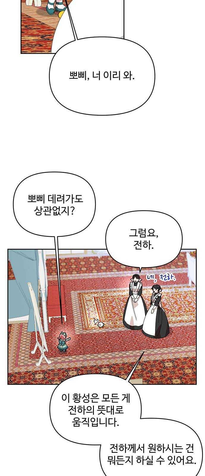 사람은 고쳐 쓰는 게 아니야! 17화 8