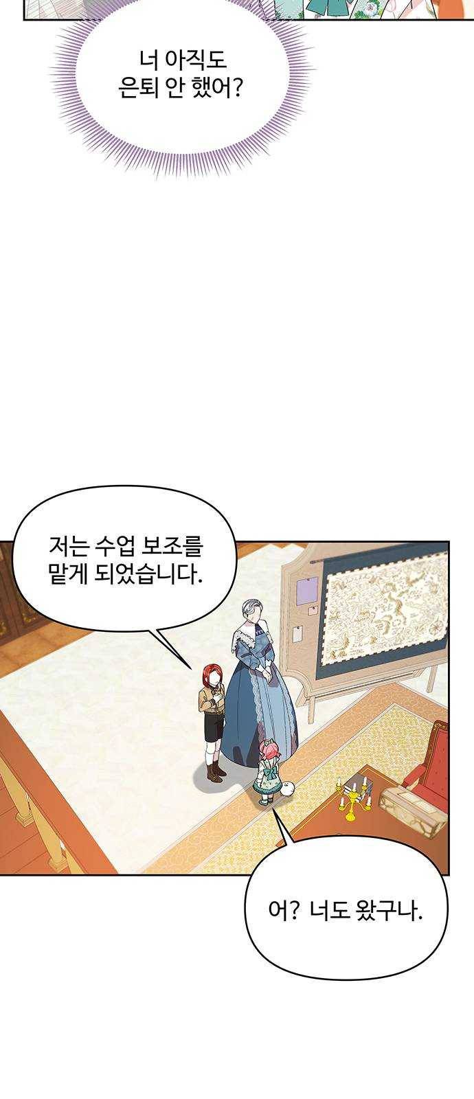 사람은 고쳐 쓰는 게 아니야! 17화 13