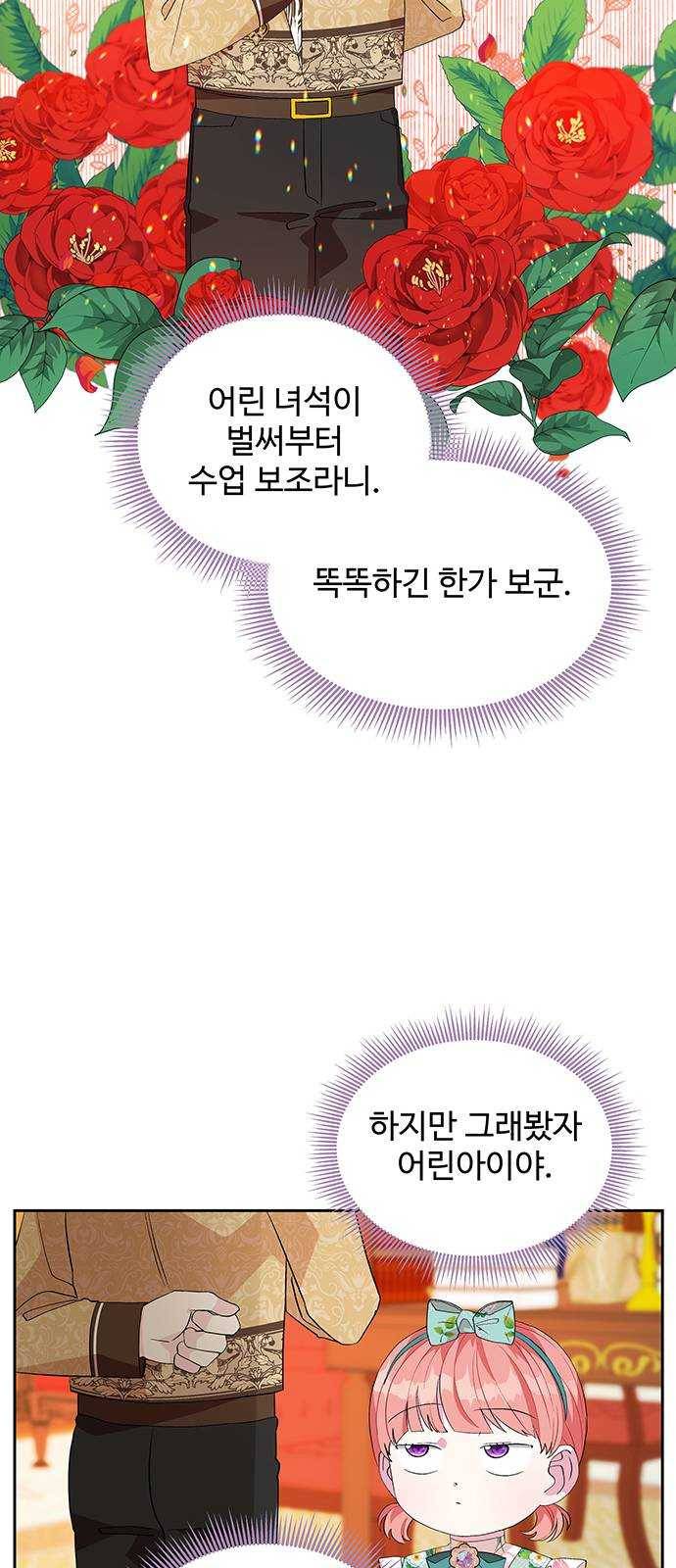 사람은 고쳐 쓰는 게 아니야! 17화 15