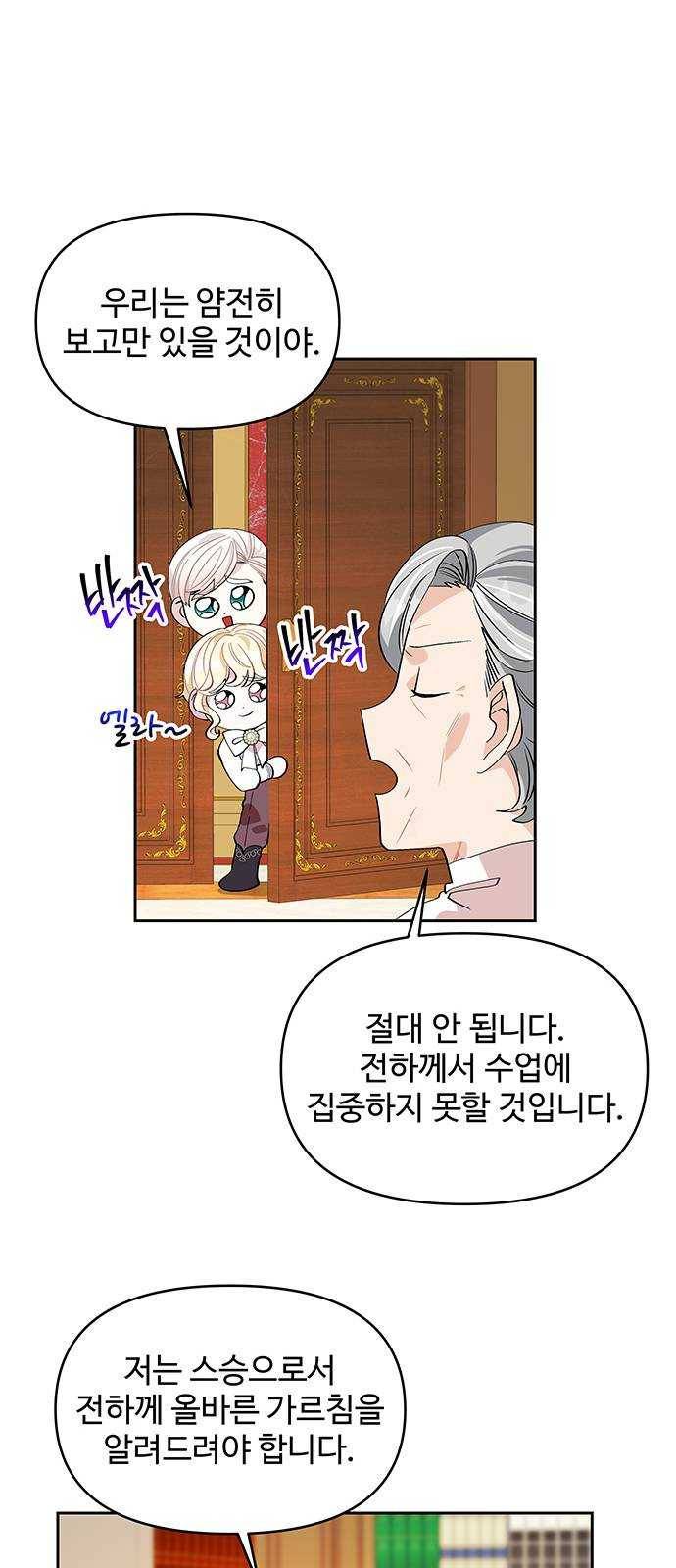 사람은 고쳐 쓰는 게 아니야! 17화 21