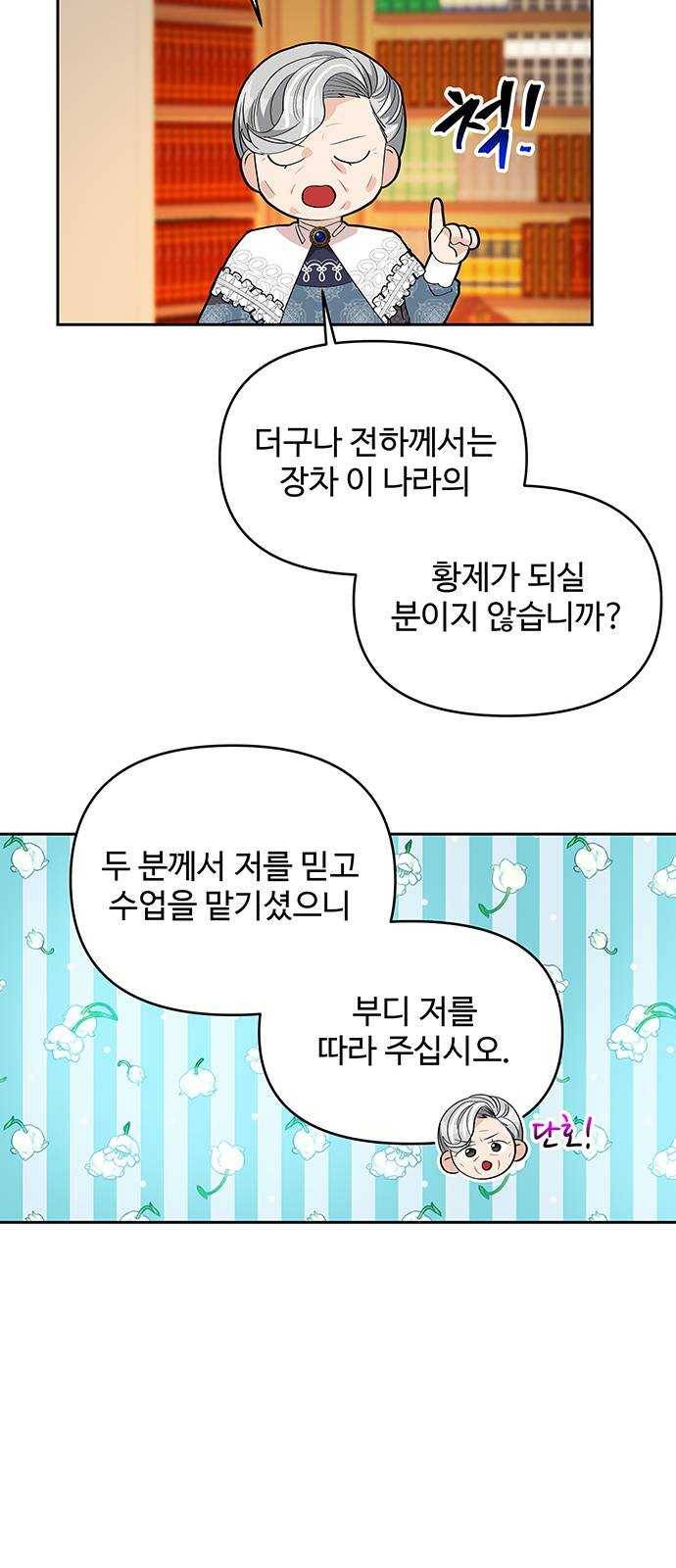 사람은 고쳐 쓰는 게 아니야! 17화 22