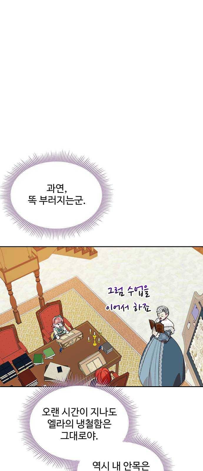 사람은 고쳐 쓰는 게 아니야! 17화 24