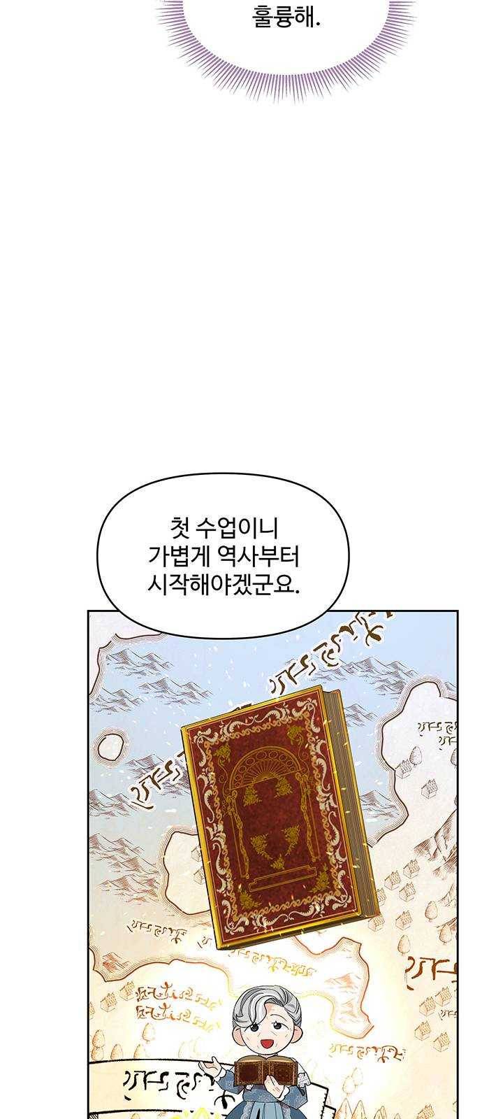 사람은 고쳐 쓰는 게 아니야! 17화 25