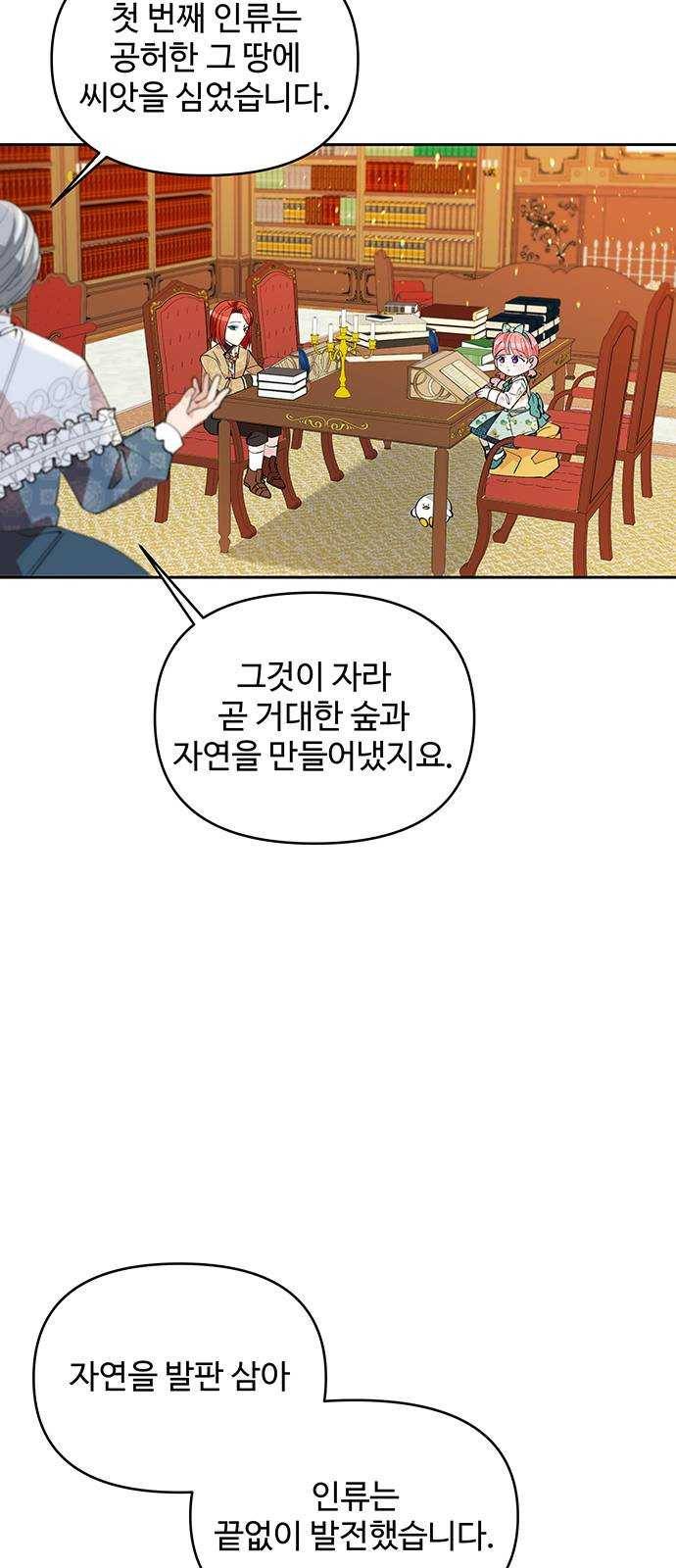 사람은 고쳐 쓰는 게 아니야! 17화 30