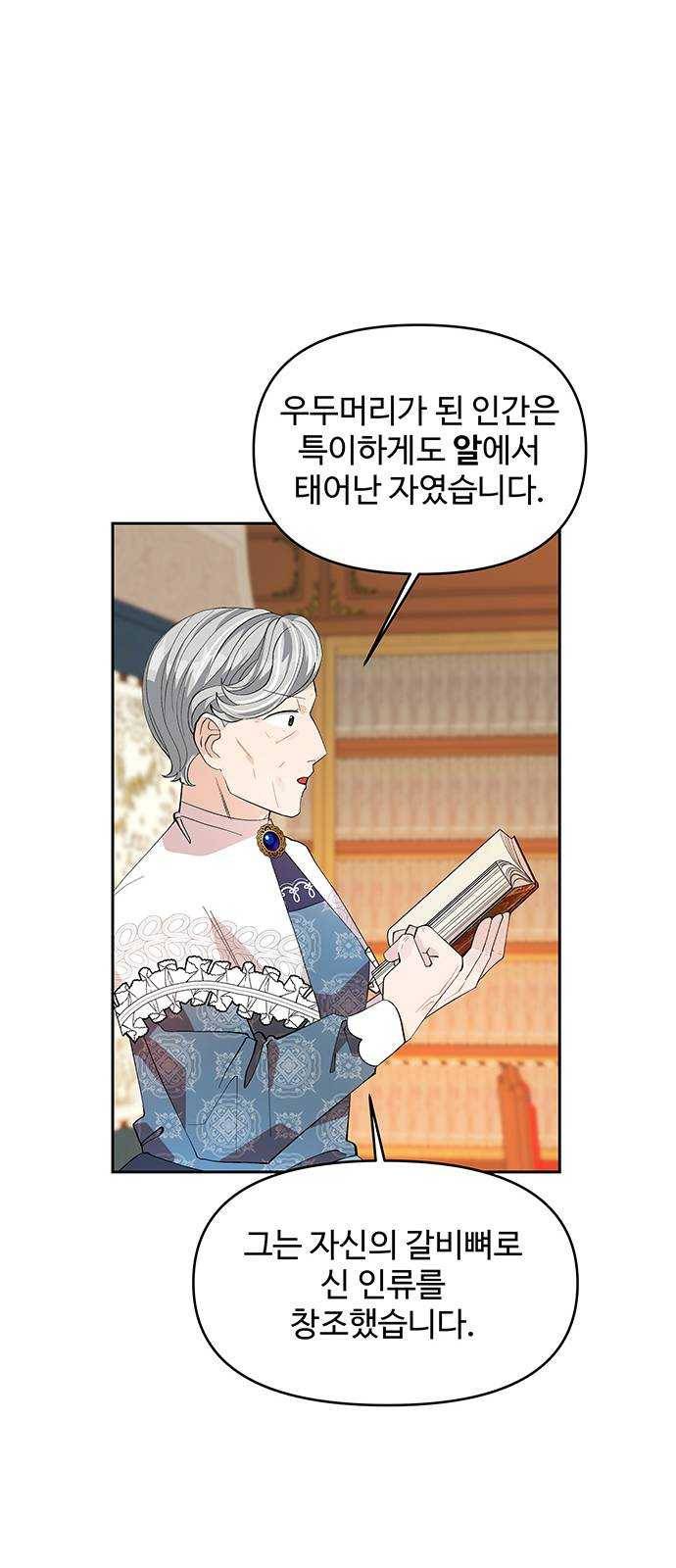 사람은 고쳐 쓰는 게 아니야! 17화 32