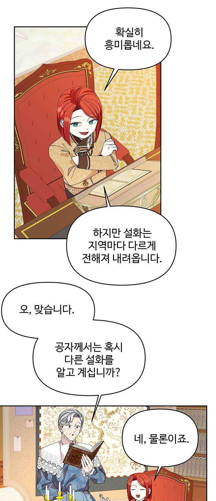 사람은 고쳐 쓰는 게 아니야! 17화 35