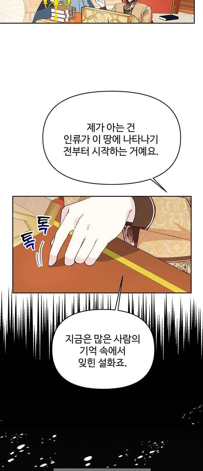 사람은 고쳐 쓰는 게 아니야! 17화 36