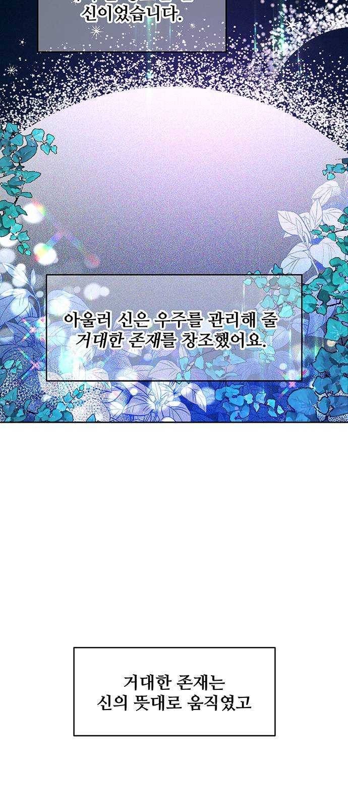 사람은 고쳐 쓰는 게 아니야! 17화 38
