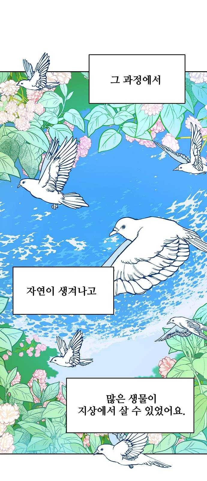 사람은 고쳐 쓰는 게 아니야! 17화 39