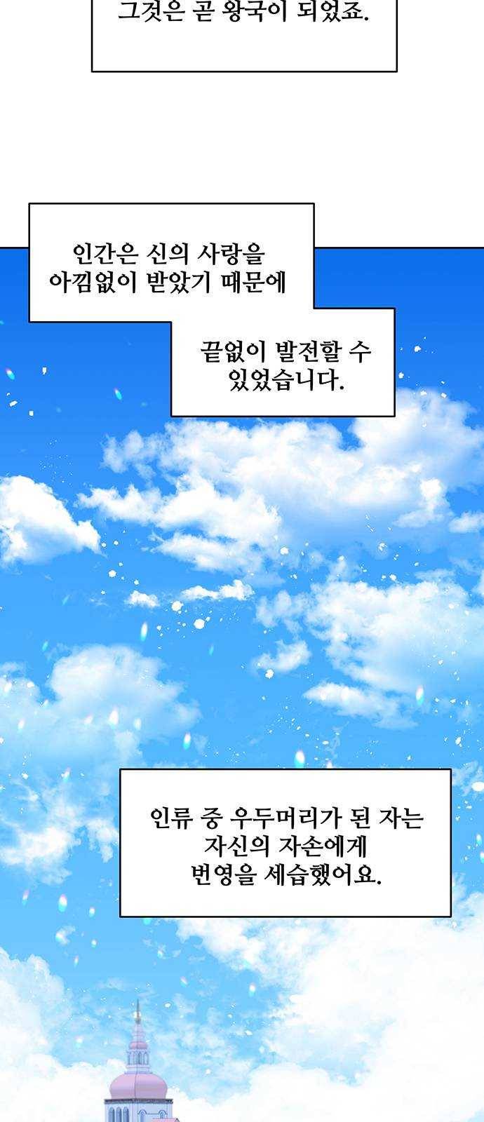 사람은 고쳐 쓰는 게 아니야! 17화 42