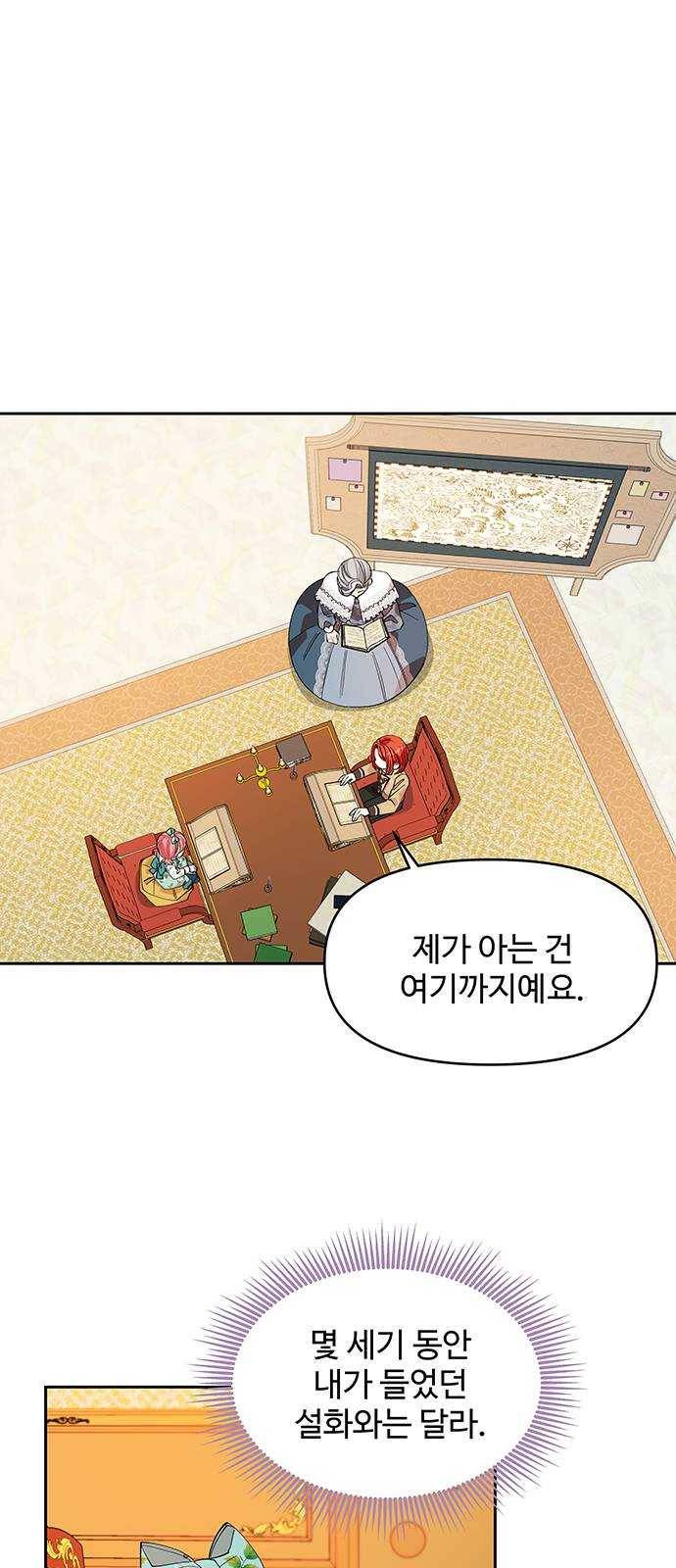 사람은 고쳐 쓰는 게 아니야! 17화 45