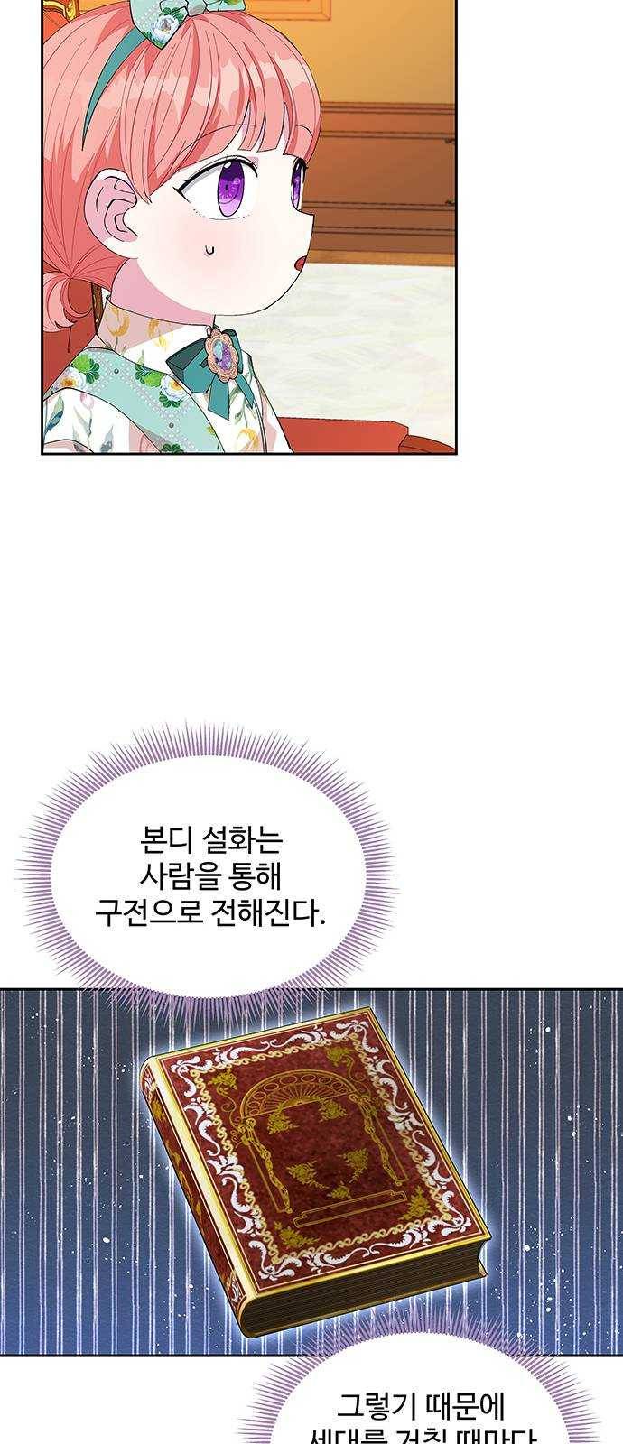 사람은 고쳐 쓰는 게 아니야! 17화 46