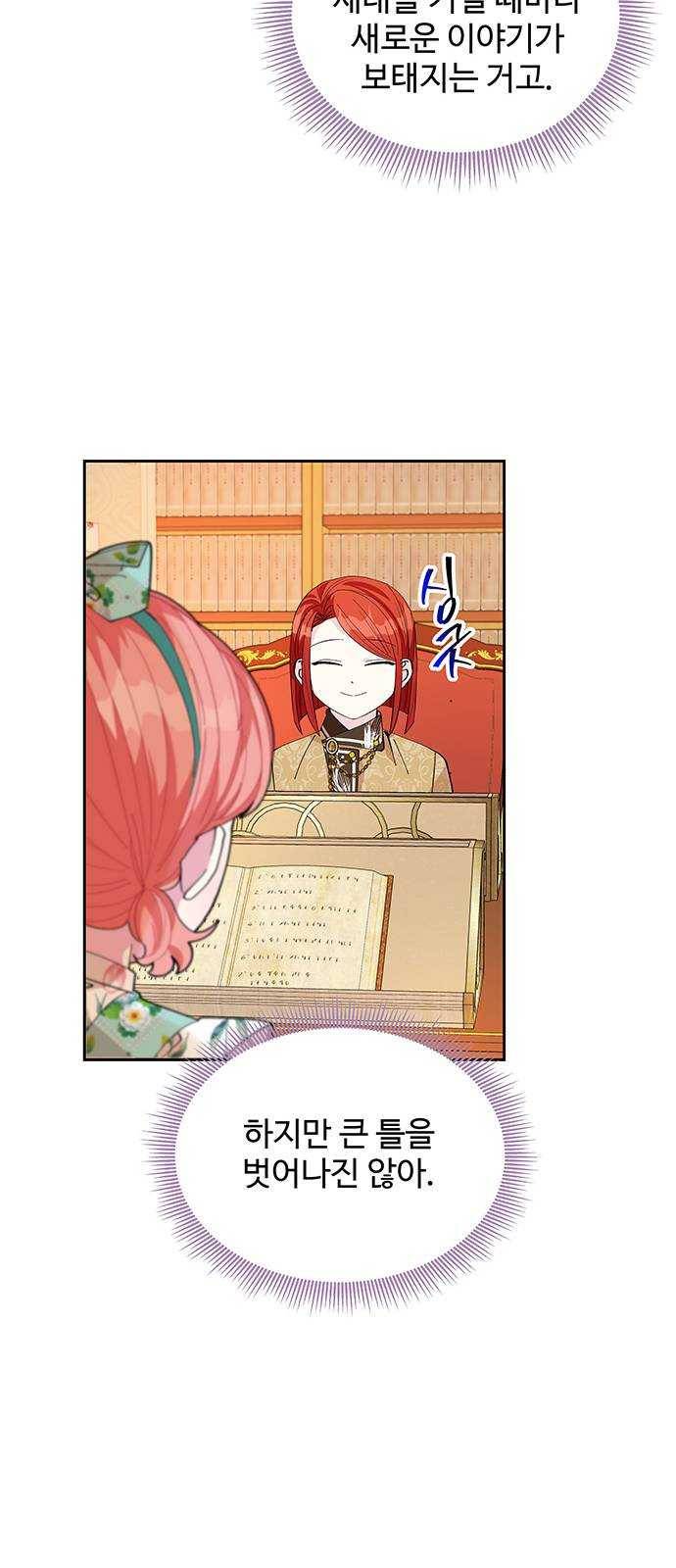 사람은 고쳐 쓰는 게 아니야! 17화 47