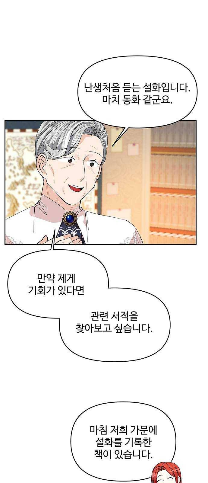 사람은 고쳐 쓰는 게 아니야! 17화 48