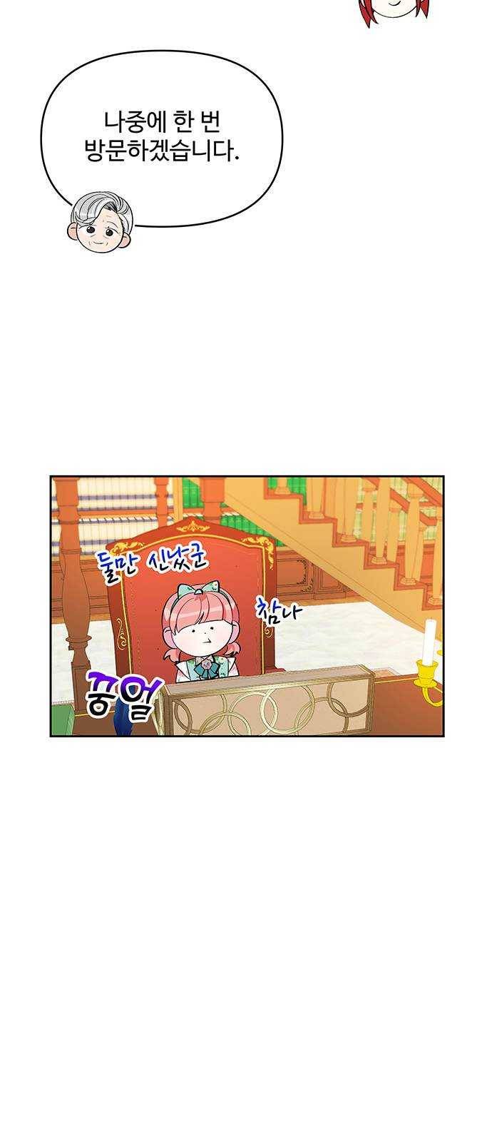 사람은 고쳐 쓰는 게 아니야! 17화 49