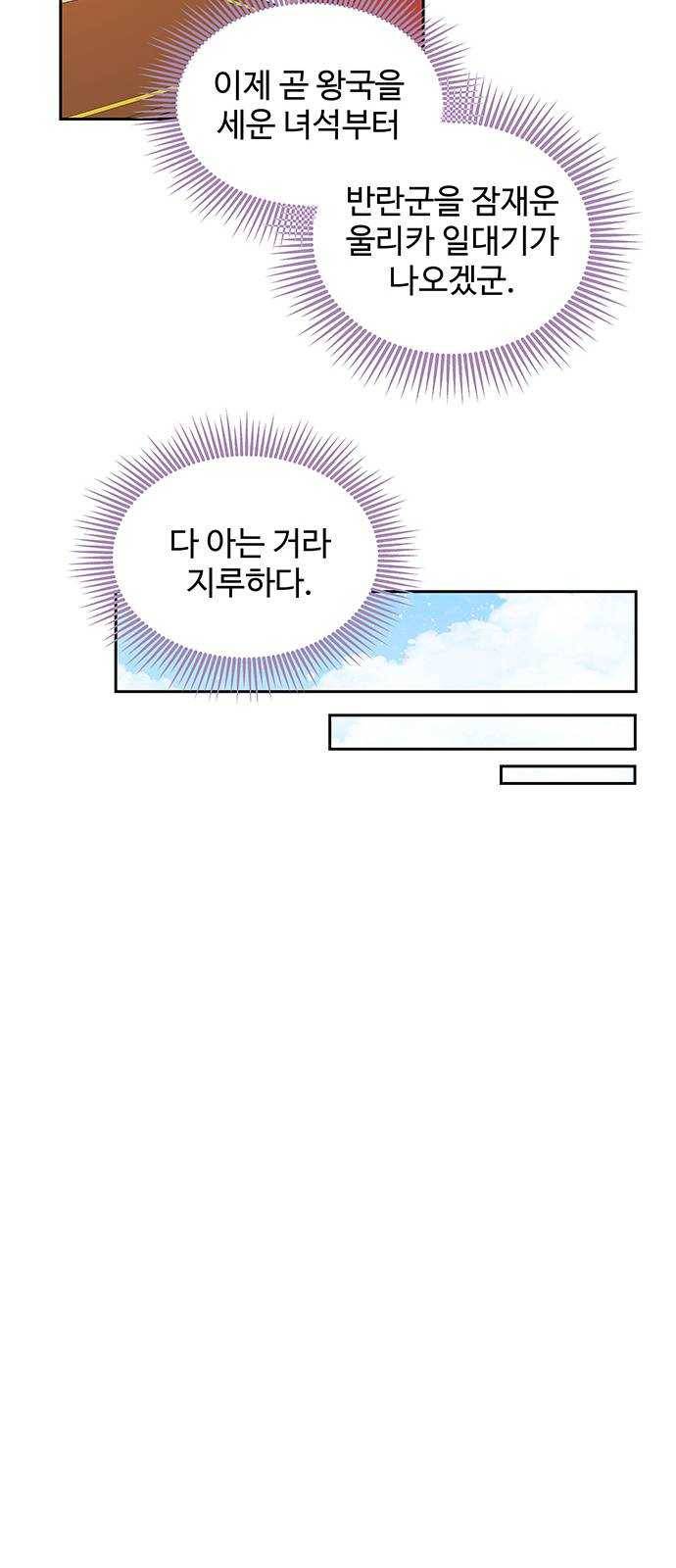 사람은 고쳐 쓰는 게 아니야! 17화 51