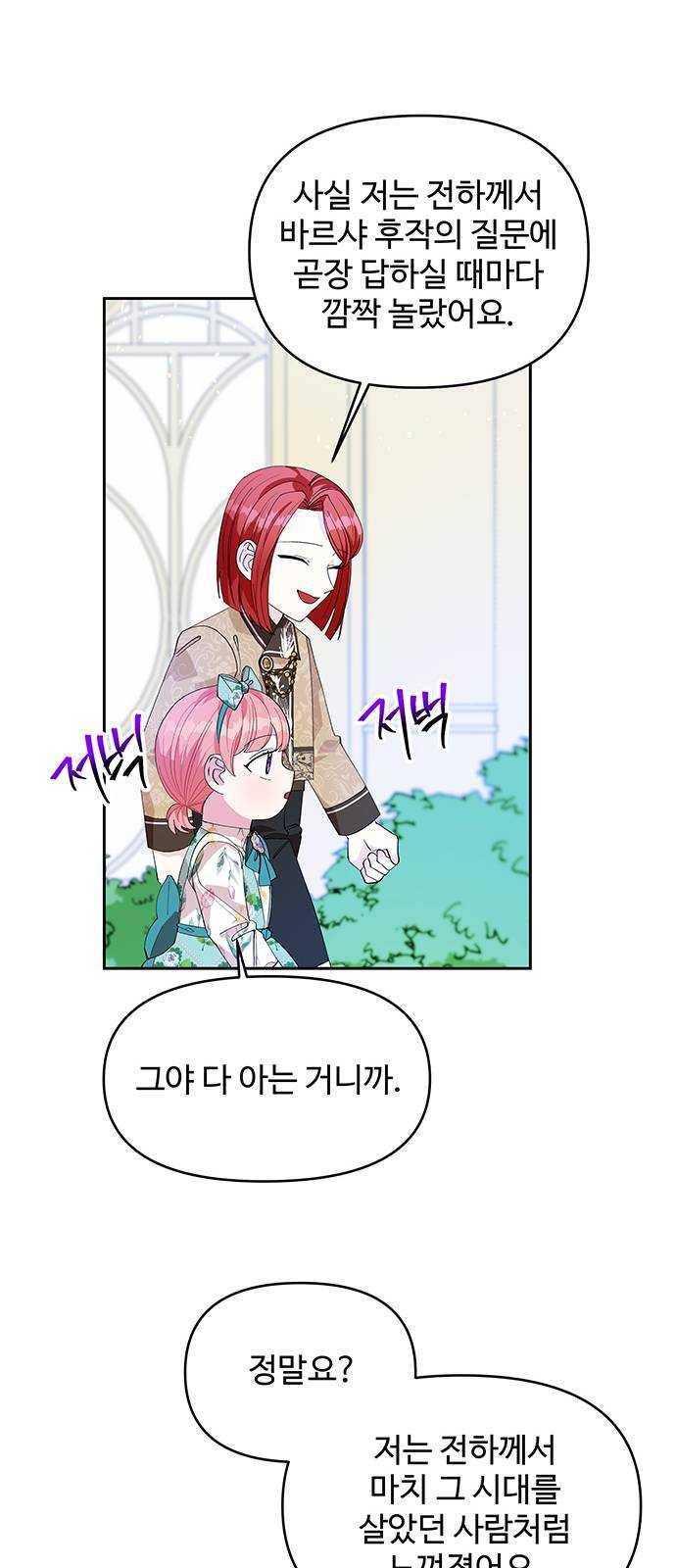 사람은 고쳐 쓰는 게 아니야! 17화 53
